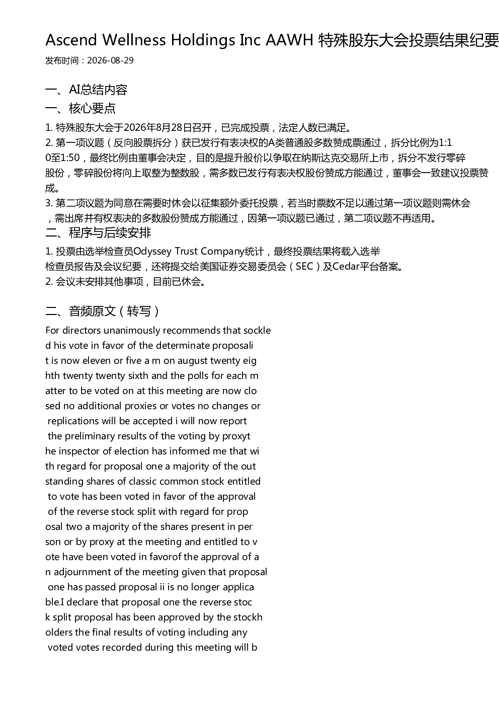 Ascend Wellness Holdings Inc AAWH 特殊股东大会投票结果纪要