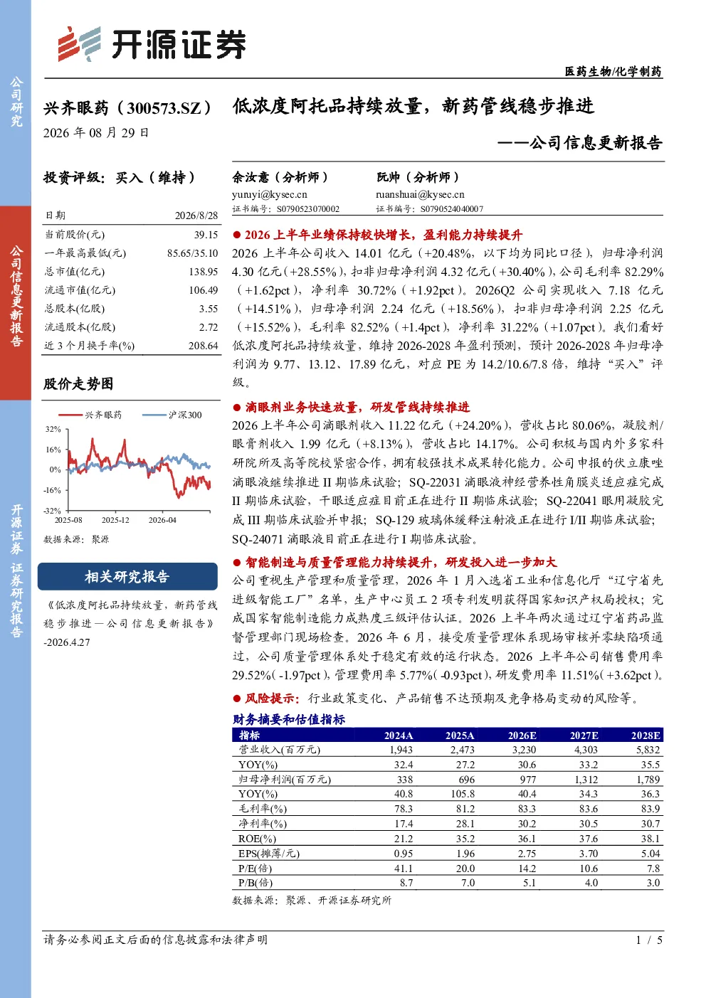 公司信息更新报告：低浓度阿托品持续放量，新药管线稳步推进