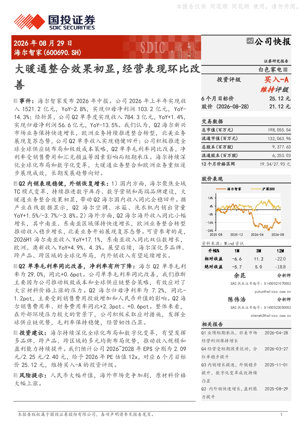 大暖通整合效果初显，经营表现环比改善