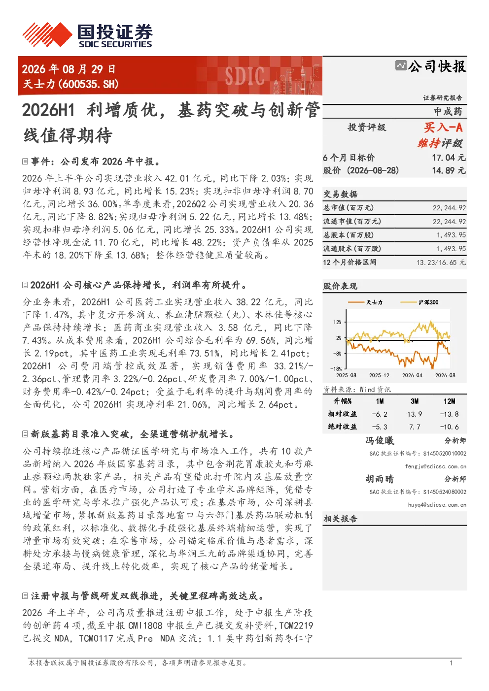 2026H1利增质优，基药突破与创新管线值得期待
