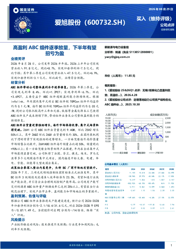 高盈利ABC组件逐季放量，下半年有望扭亏为盈