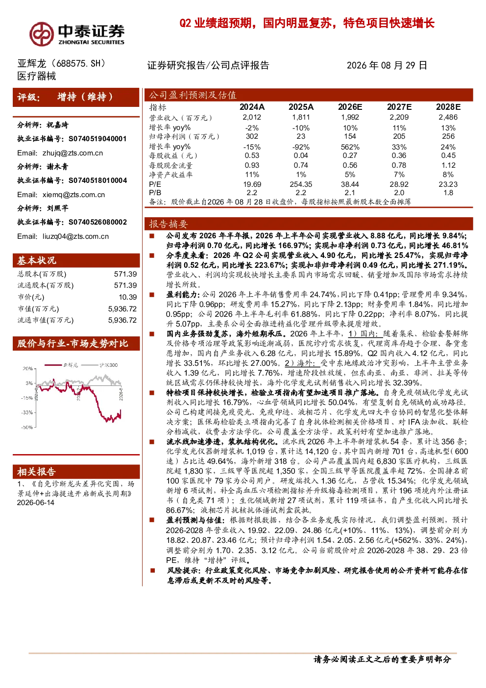 Q2业绩超预期，国内明显复苏，特色项目快速增长