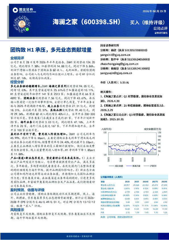 团购致H1承压，多元业态贡献增量
