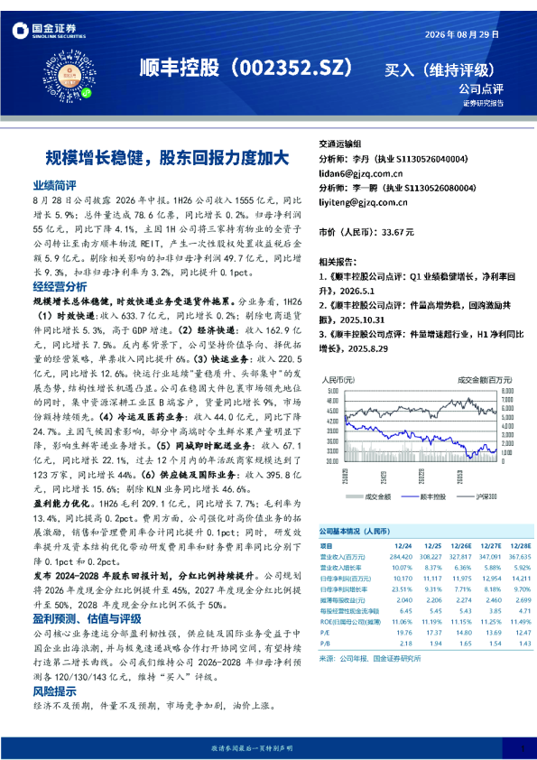 规模增长稳健，股东回报力度加大