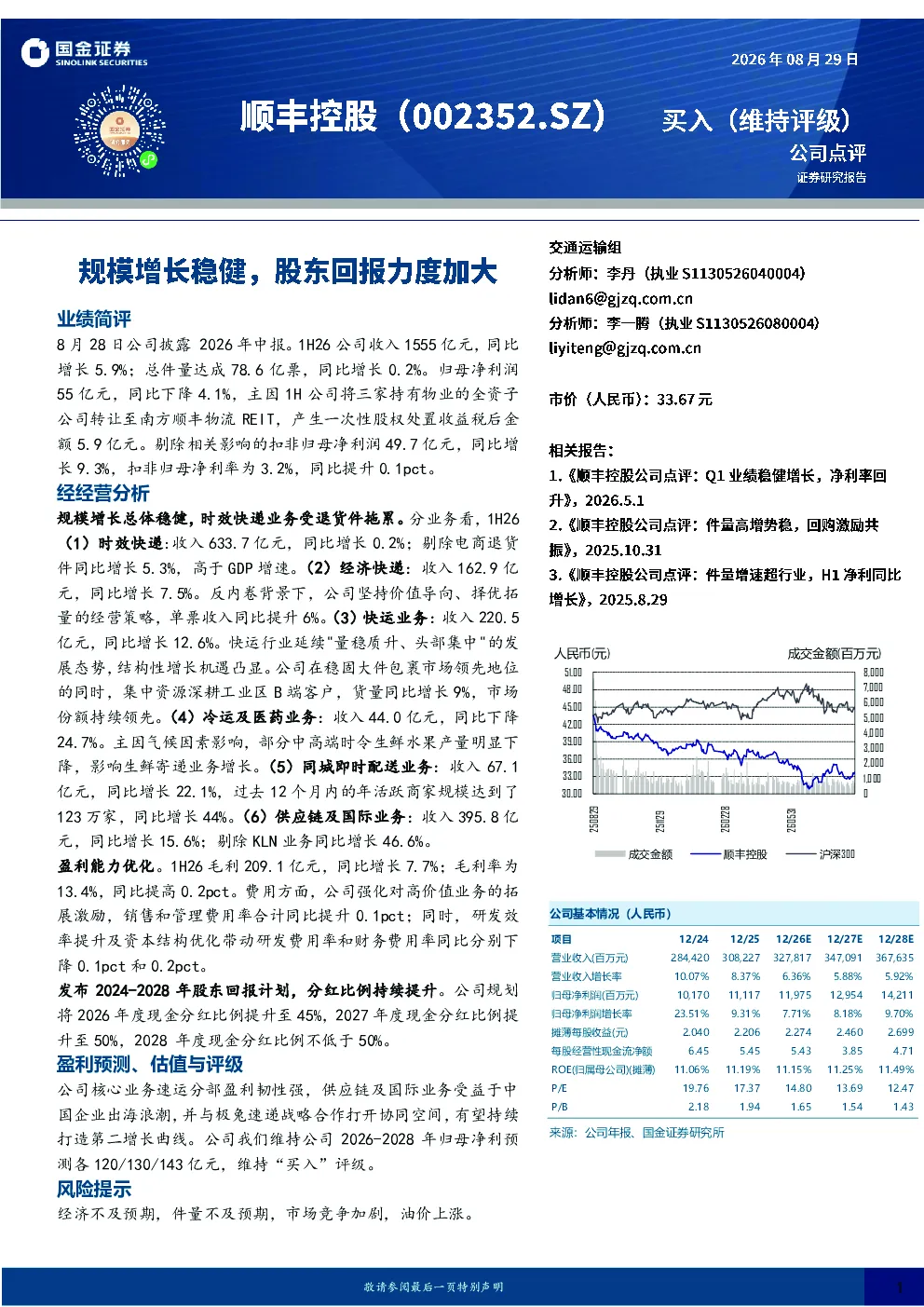 规模增长稳健，股东回报力度加大