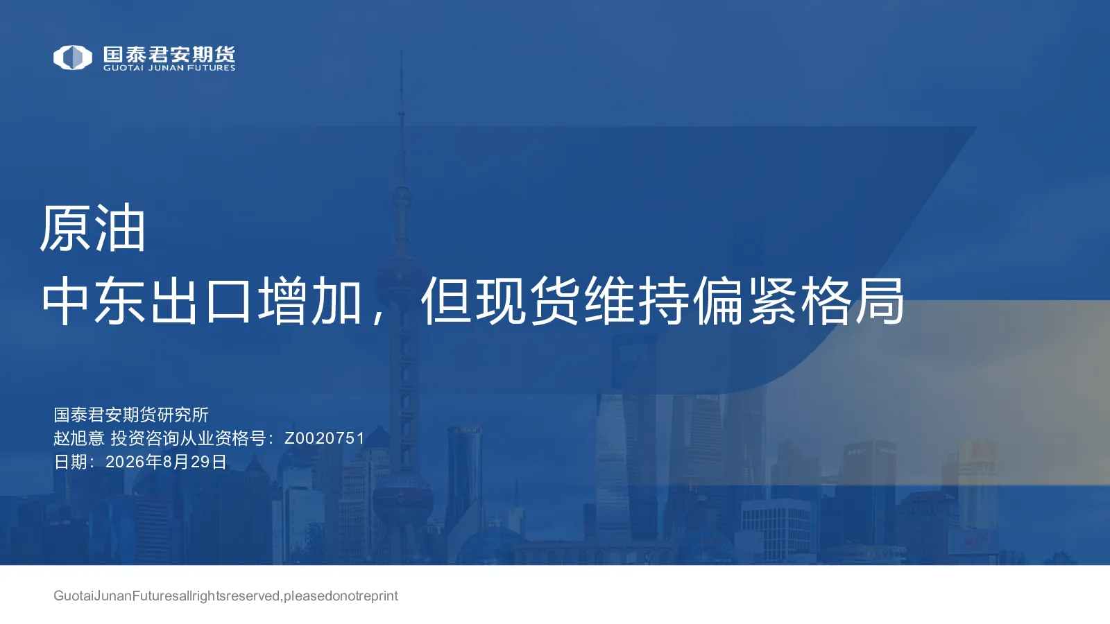 原油：中东出口增加，但现货维持偏紧格局