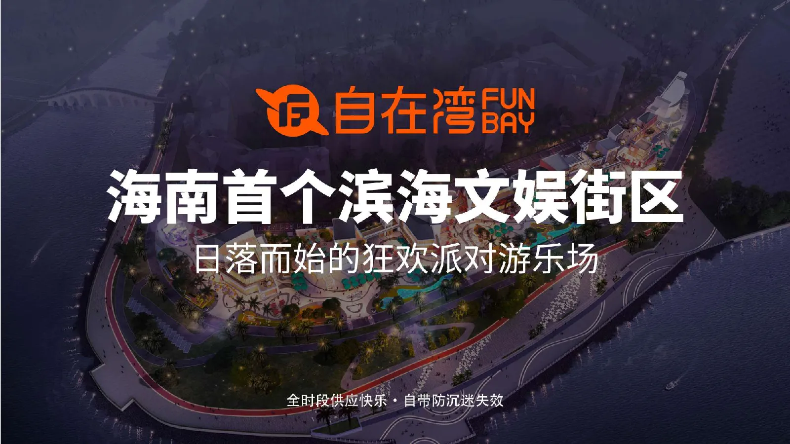 商业街区乐园招商手册