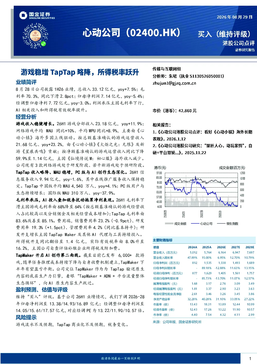 游戏稳增TapTap略降，所得税率跃升