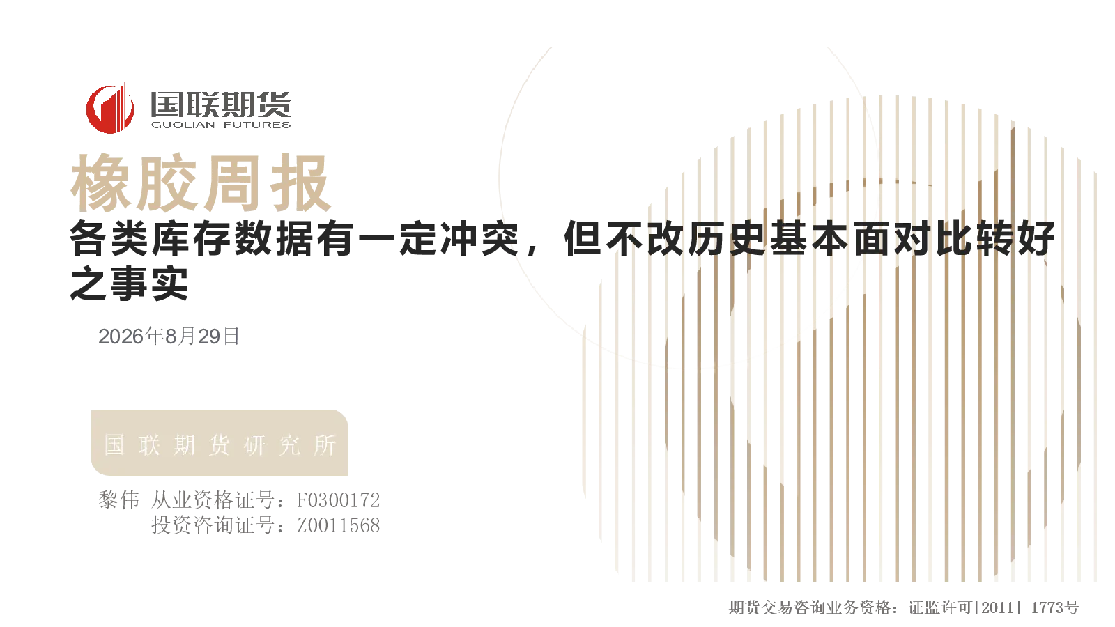 橡胶周报：各类库存数据有一定冲突，但不改历史基本面对比转好之事实