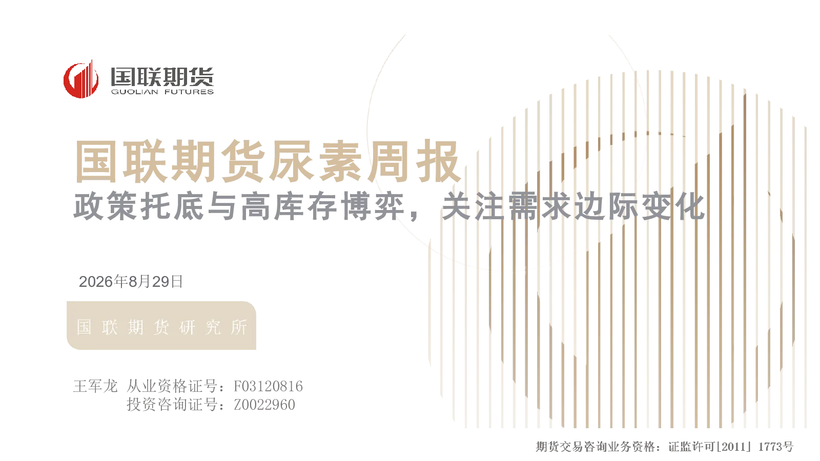 尿素周报：政策托底与高库存博弈，关注需求边际变化