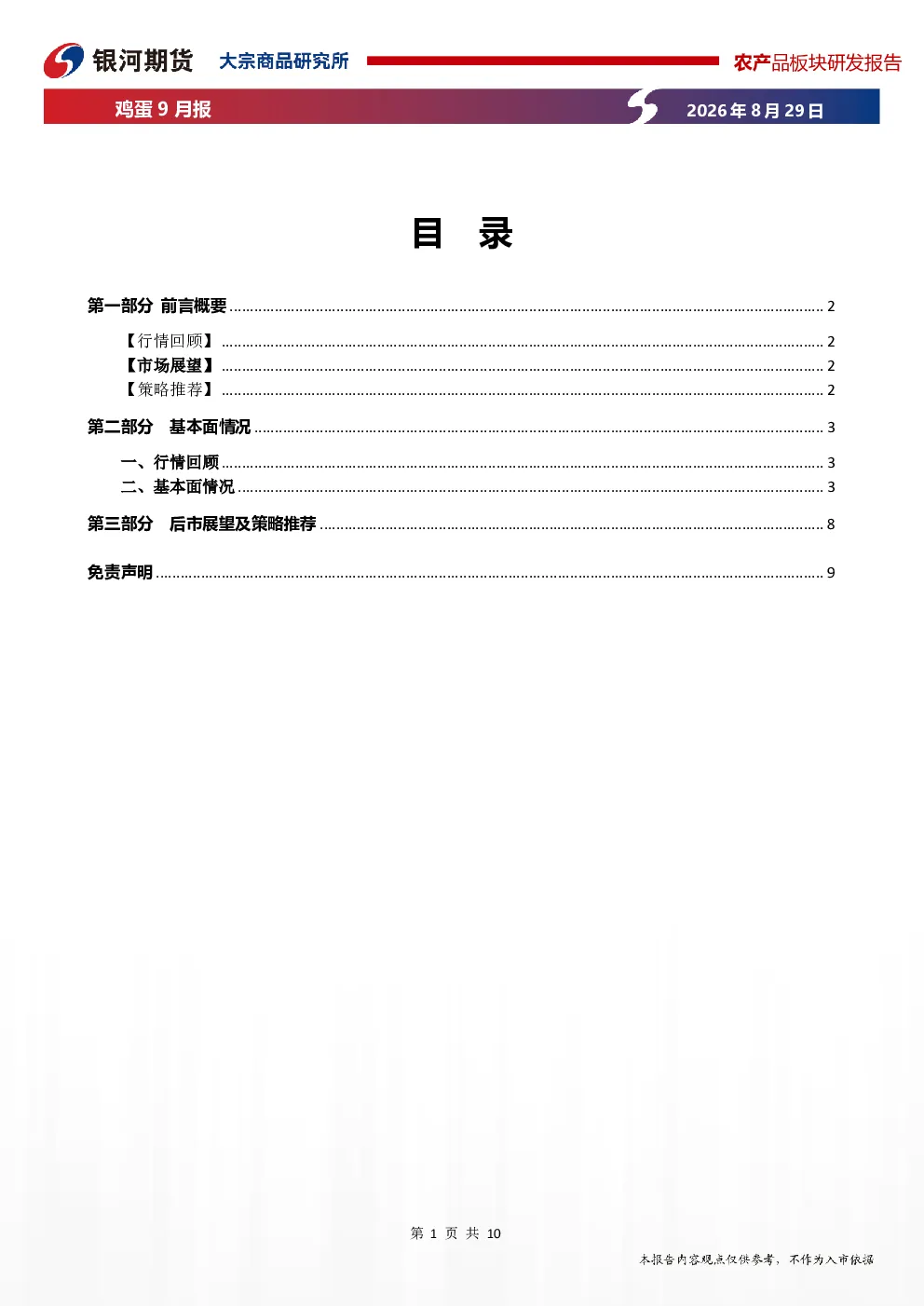 鸡蛋9月报：蛋价有所支撑，盘面技术性走弱