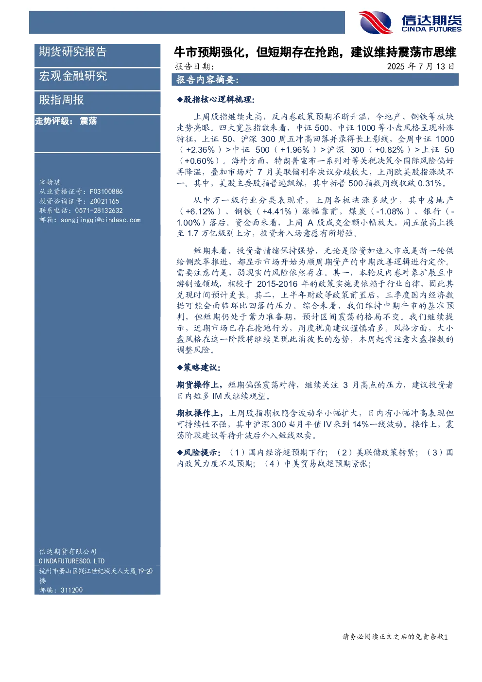 牛市预期强化，但短期存在抢跑，建议维持震荡市思维