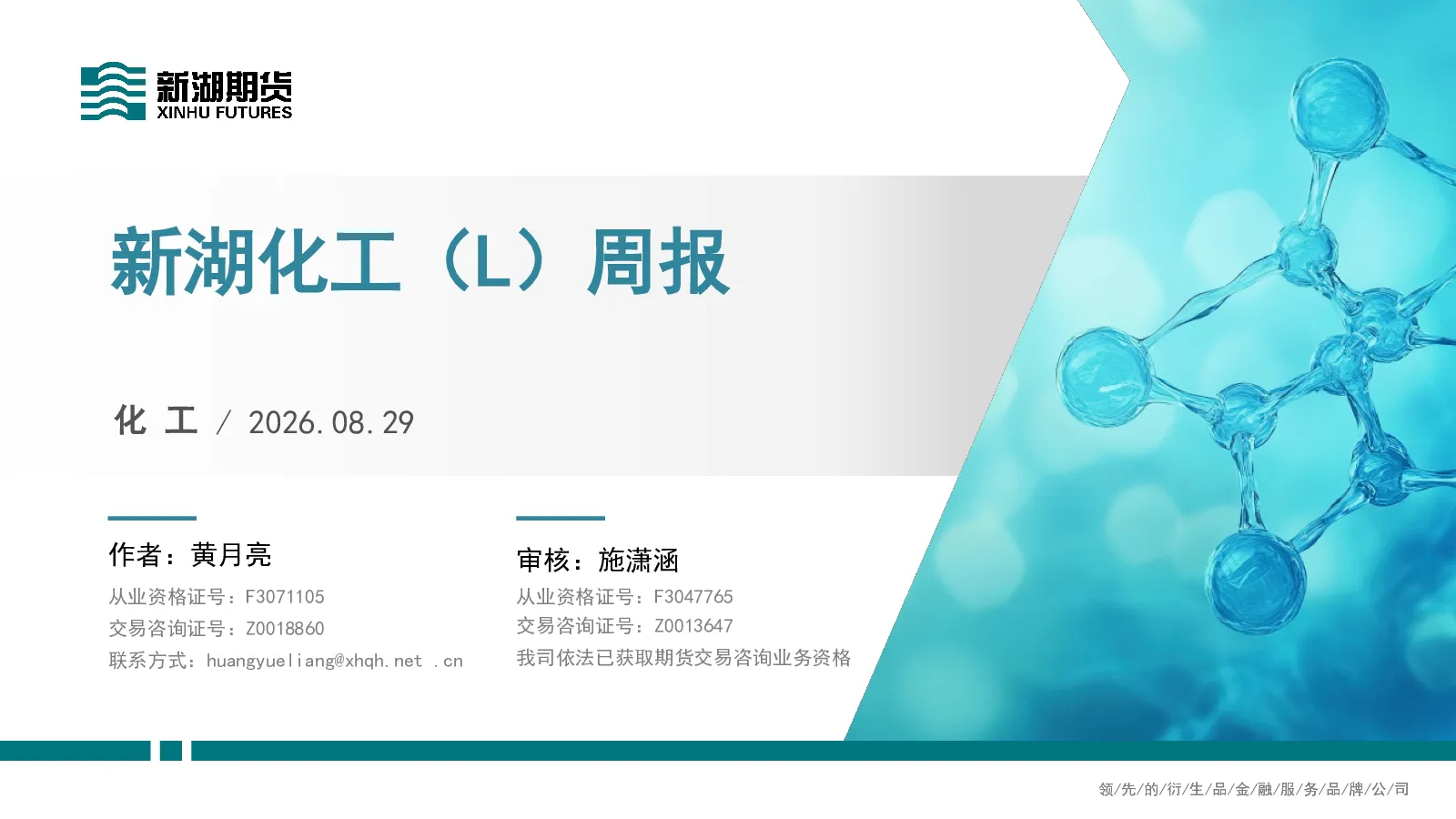 新湖化工（L）周报