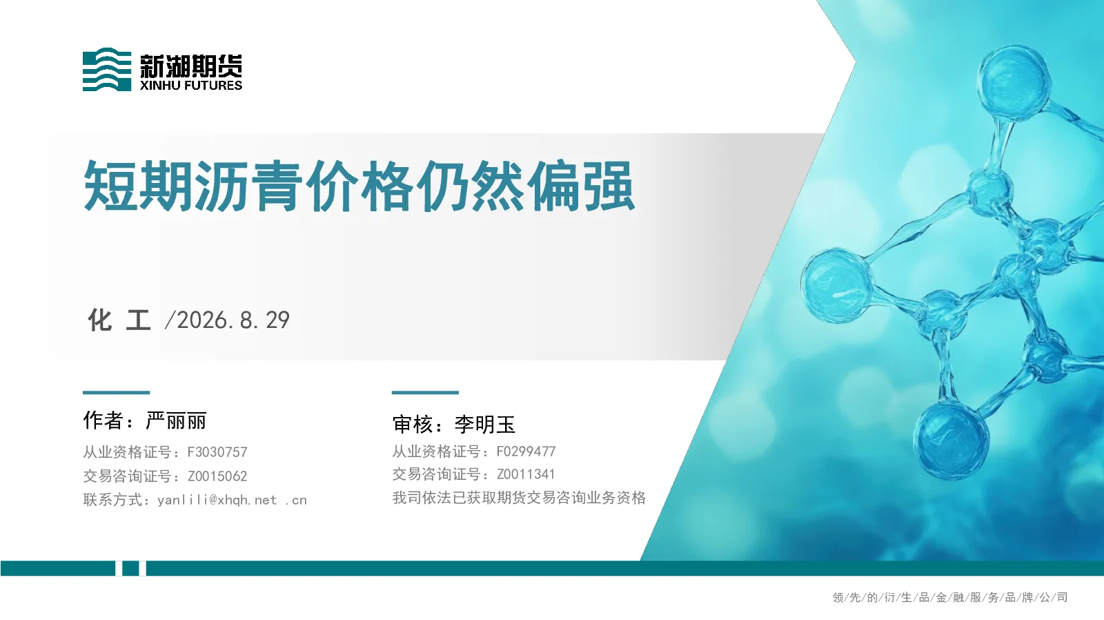 短期沥青价格仍然偏强
