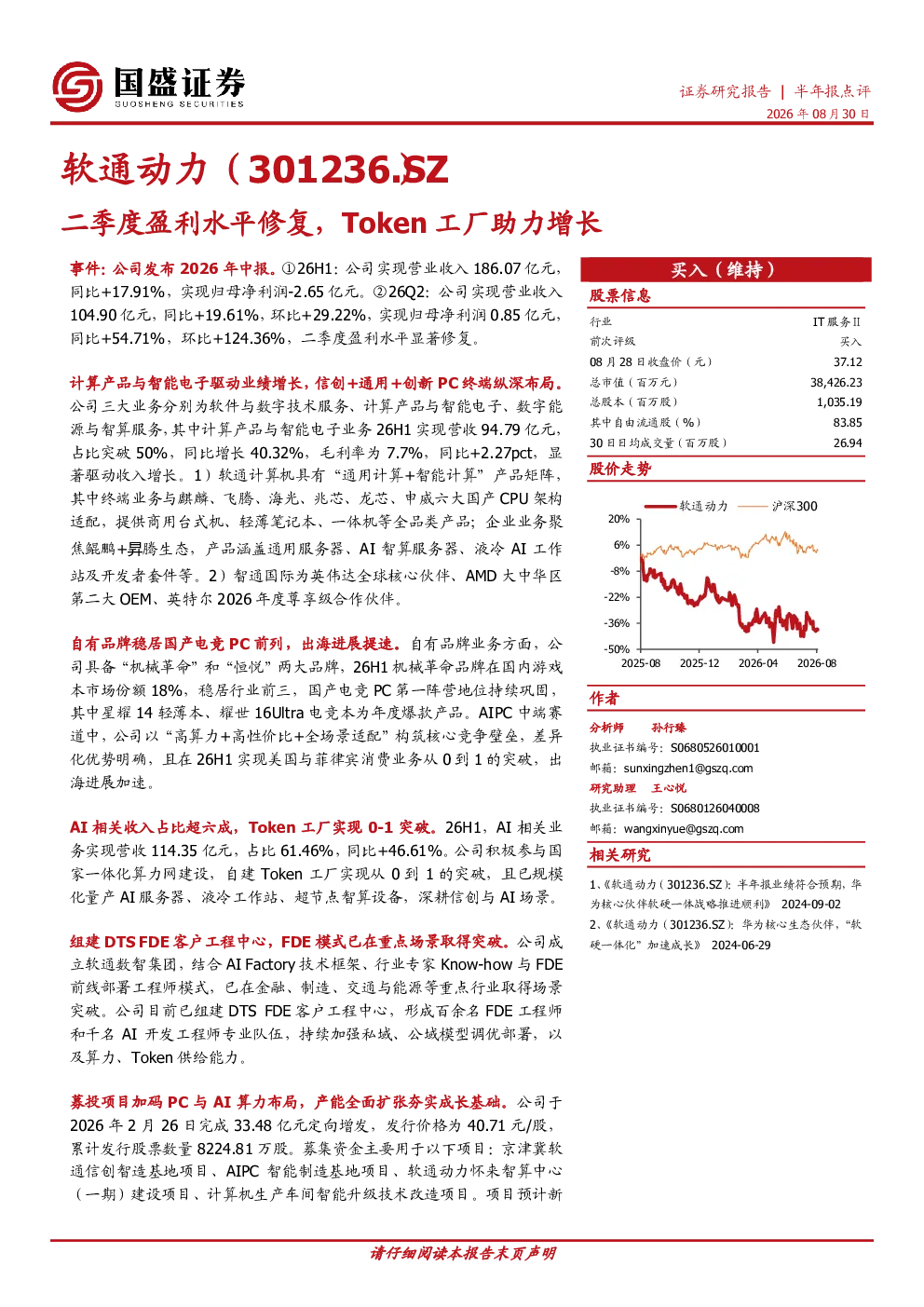 二季度盈利水平修复，Token工厂助力增长