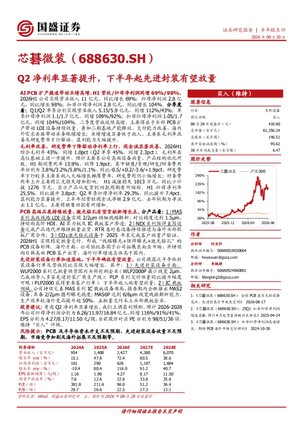 Q2净利率显著提升，下半年起先进封装有望放量