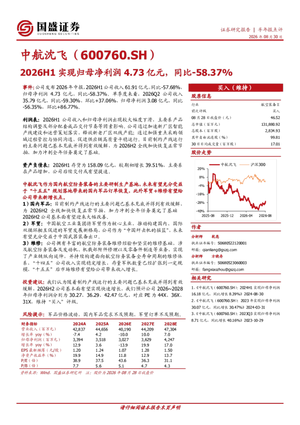 2026H1实现归母净利润4.73亿元，同比-58.37%