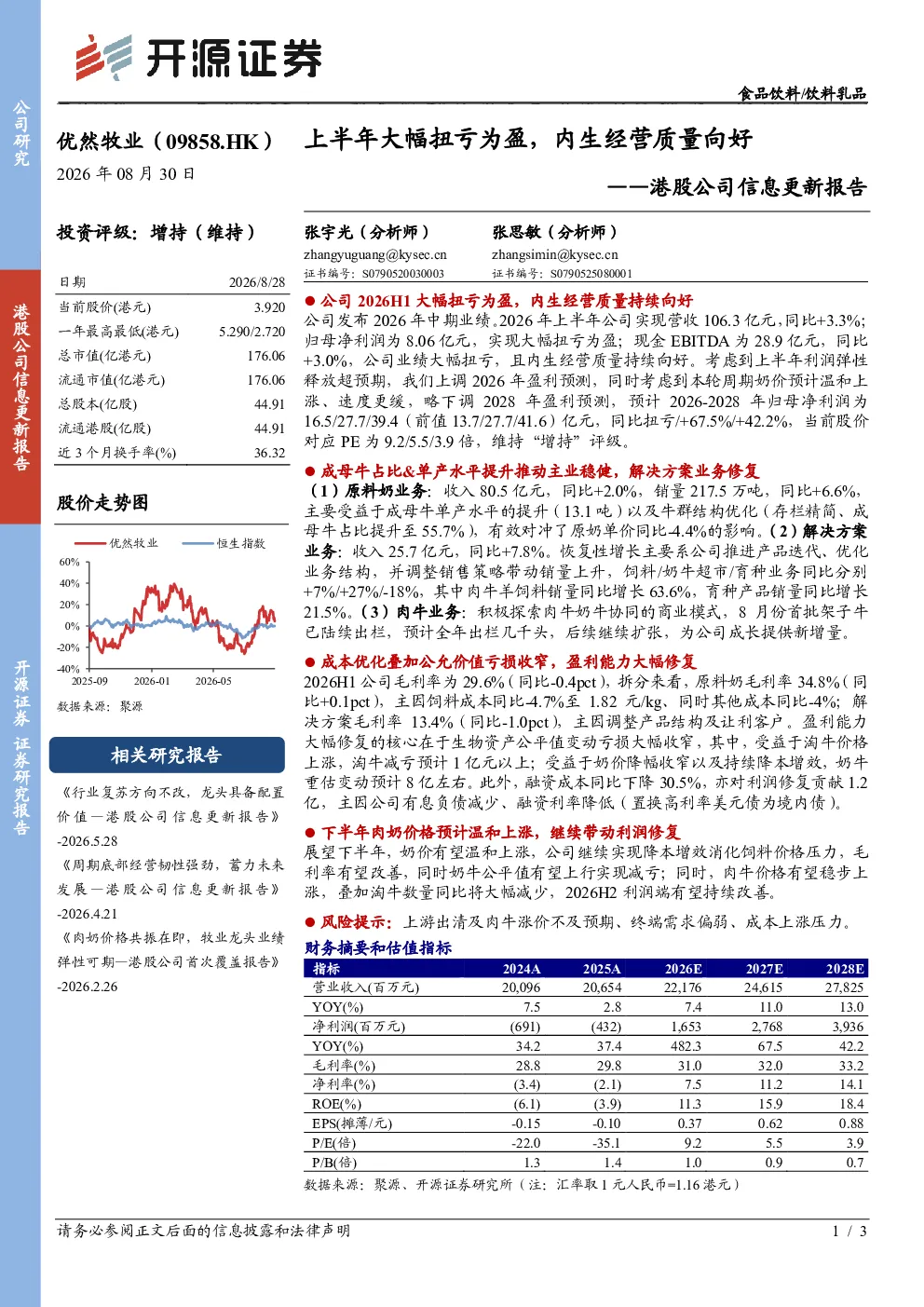 港股公司信息更新报告：上半年大幅扭亏为盈，内生经营质量向好