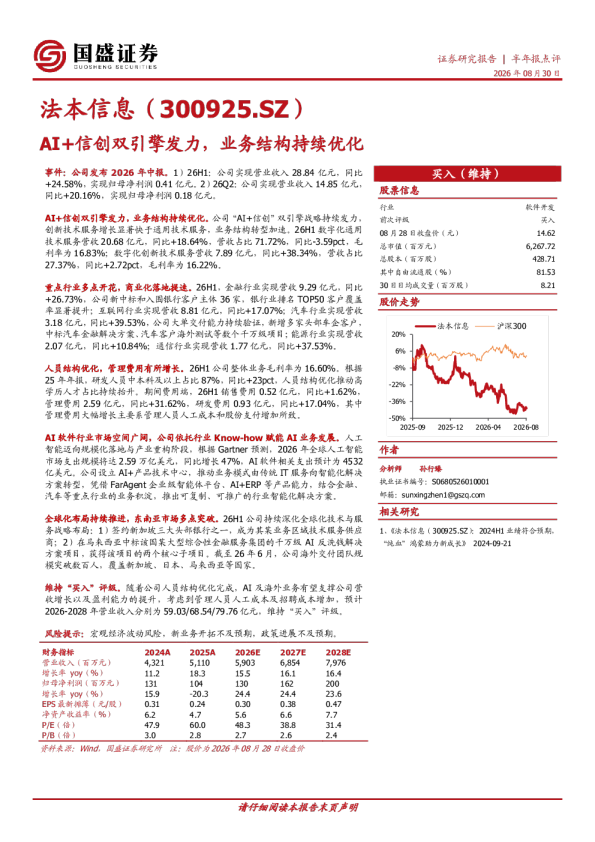 AI+信创双引擎发力，业务结构持续优化