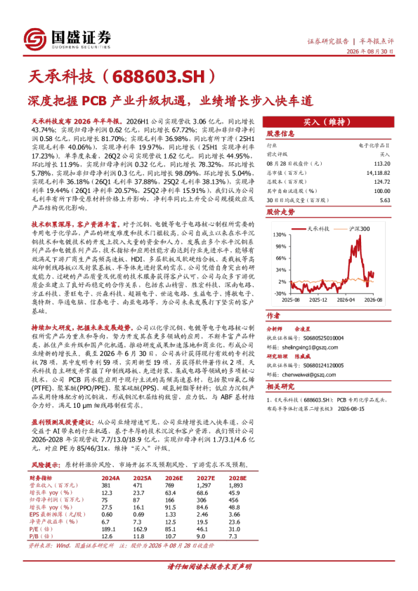 深度把握PCB产业升级机遇，业绩增长步入快车道