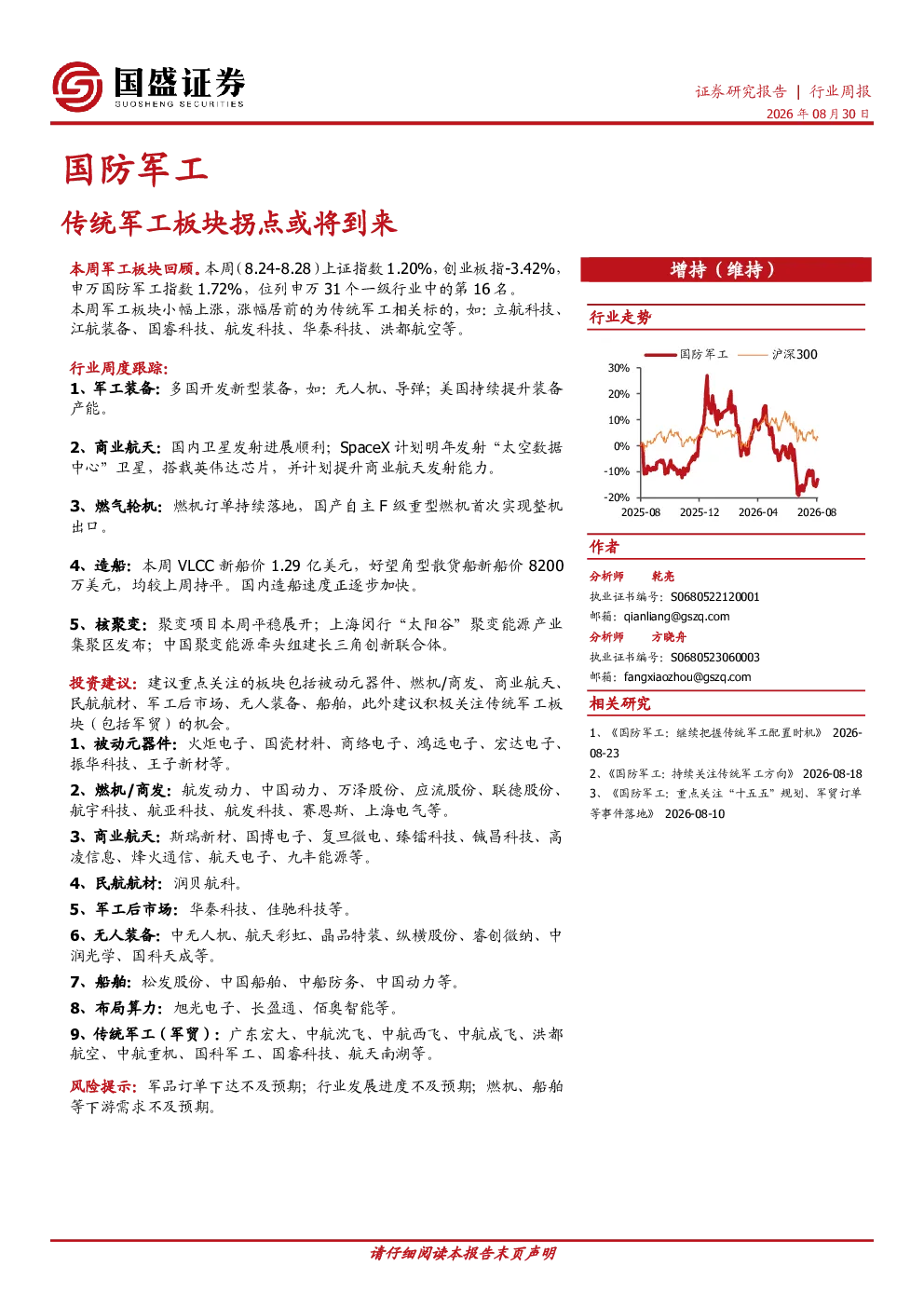 国防军工行业周报：传统军工板块拐点或将到来