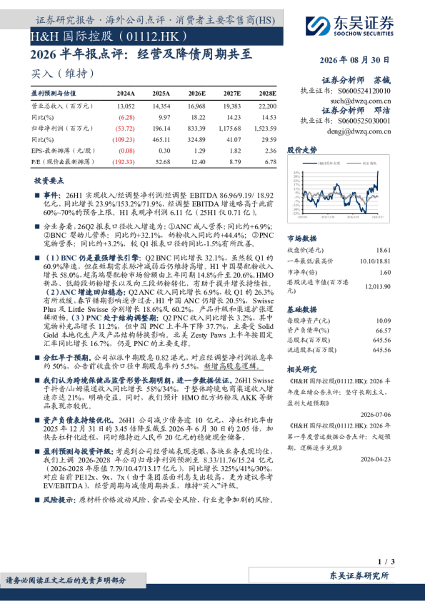 2026半年报点评：经营及降债周期共至