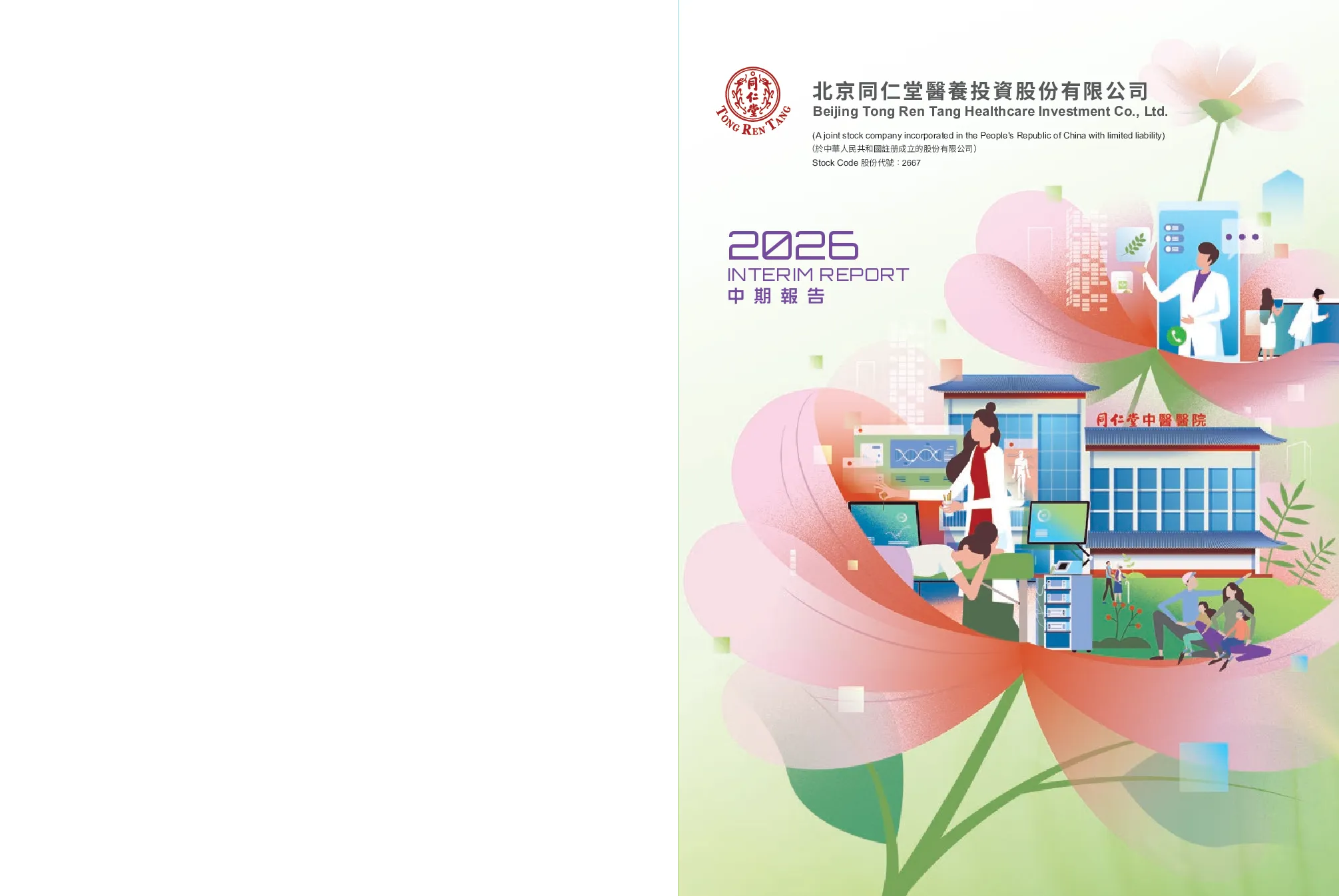 同仁堂医养2026年半年度报告