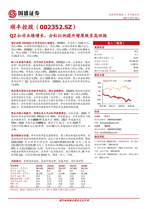 Q2扣非业绩增长，分红比例提升增厚股东高回报