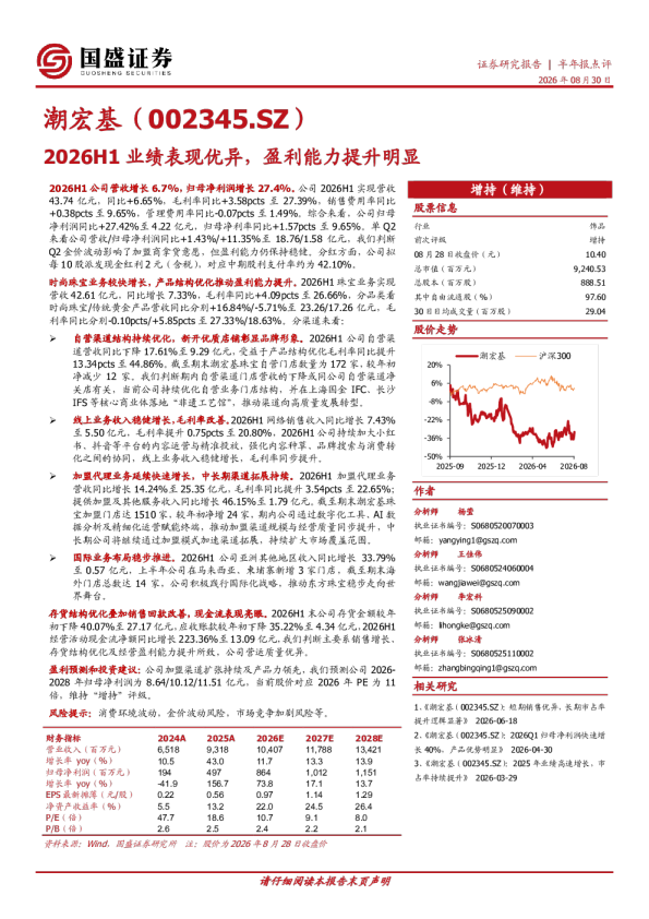2026H1业绩表现优异，盈利能力提升明显