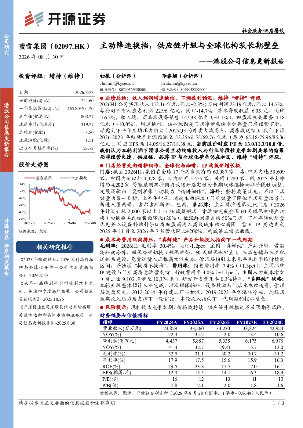 港股公司信息更新报告：主动降速换挡，供应链升级与全球化构筑长期壁垒