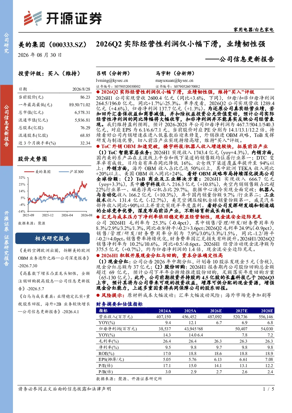 公司信息更新报告：2026Q2实际经营性利润仅小幅下滑，业绩韧性强