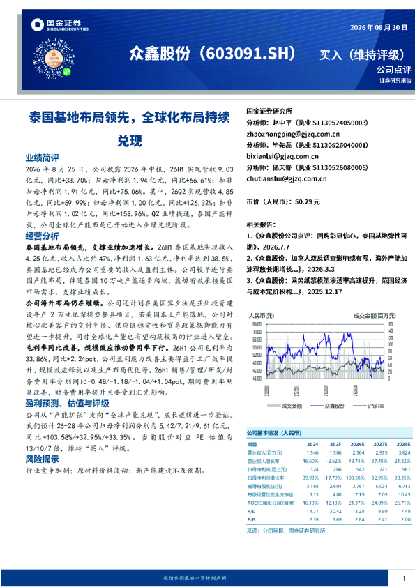 泰国基地布局领先，全球化布局持续兑现