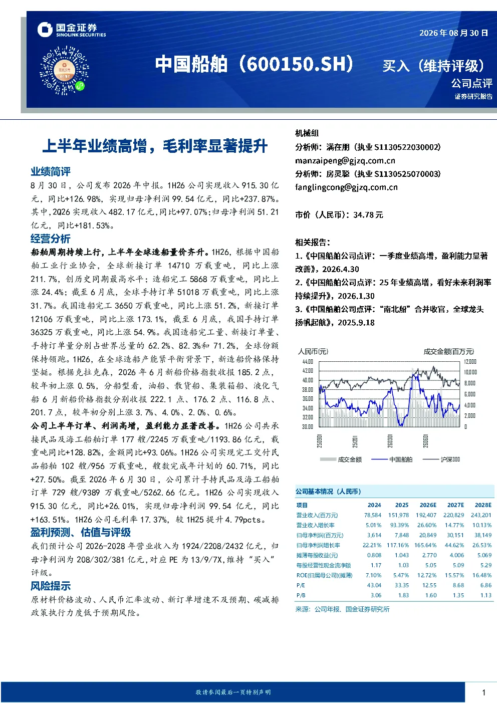 上半年业绩高增，毛利率显著提升