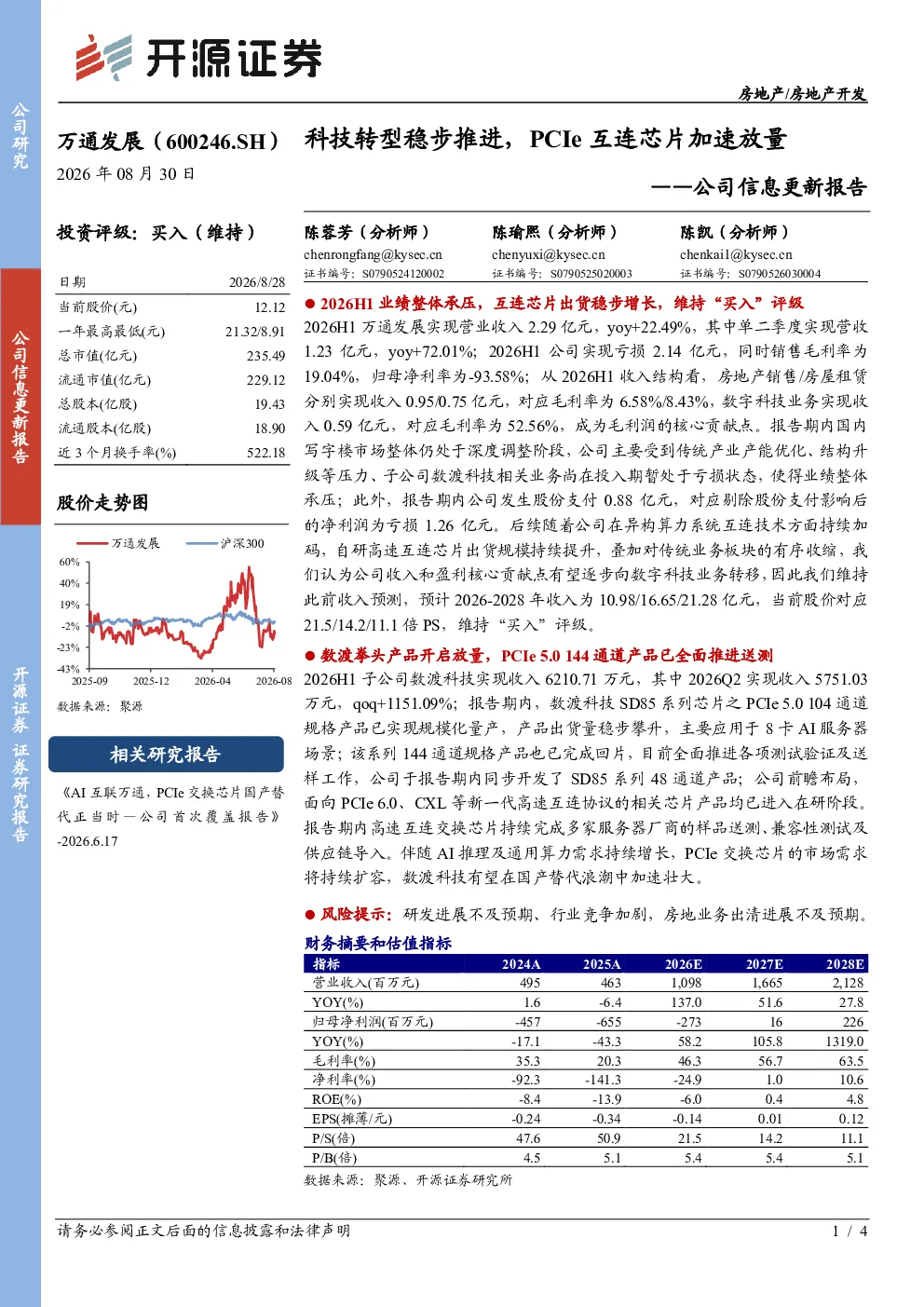 公司信息更新报告：科技转型稳步推进，PCIe互连芯片加速放量