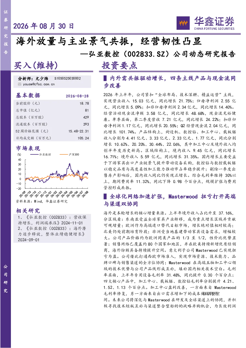 公司动态研究报告：海外放量与主业景气共振，经营韧性凸显