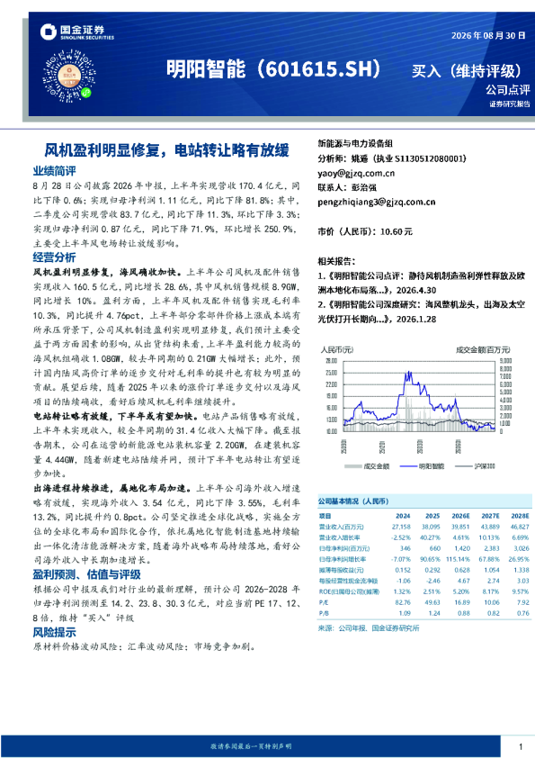风机盈利明显修复，电站转让略有放缓