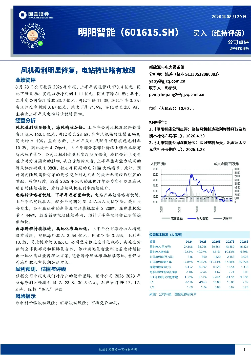 风机盈利明显修复，电站转让略有放缓