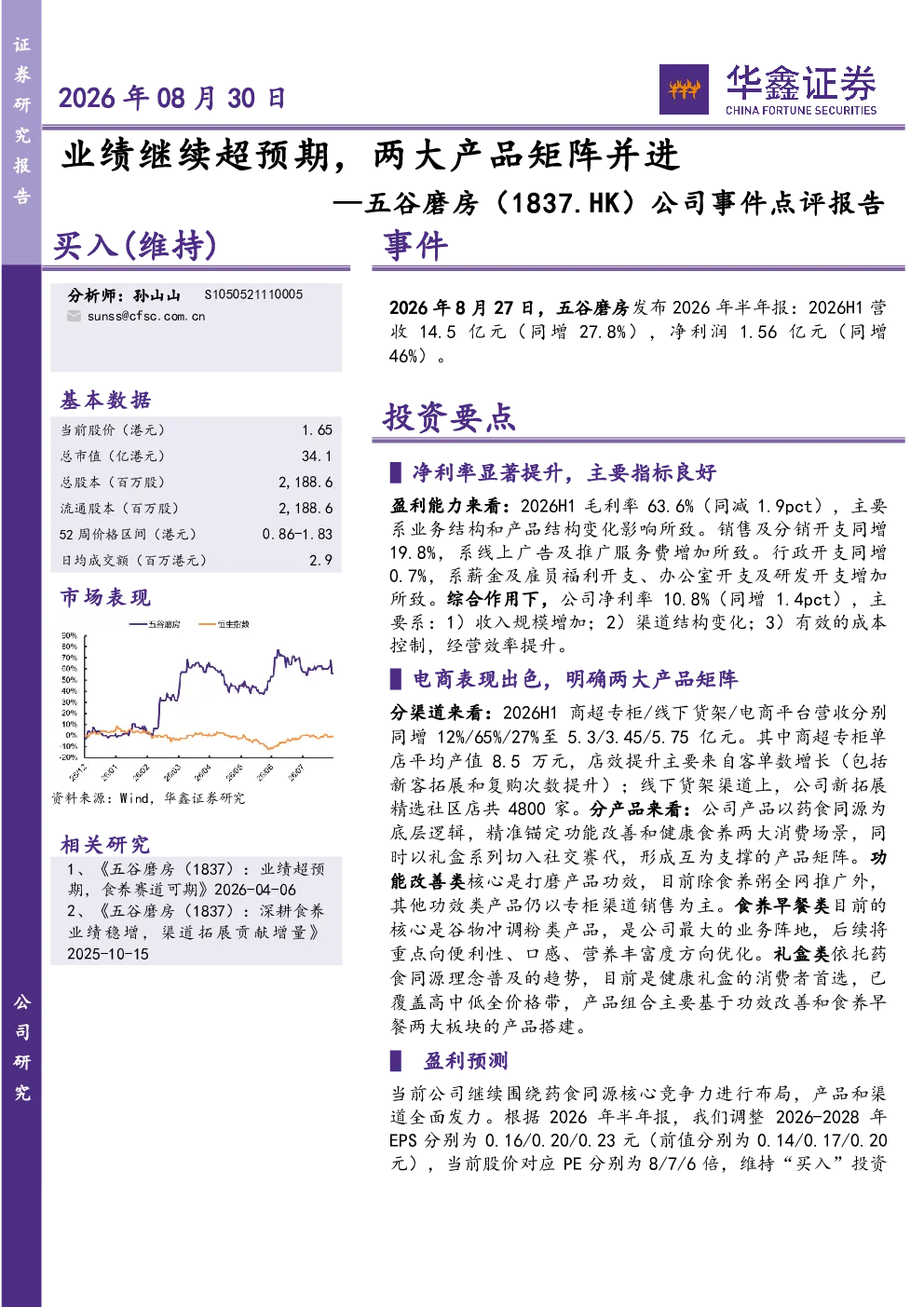 公司事件点评报告：业绩继续超预期，两大产品矩阵并进