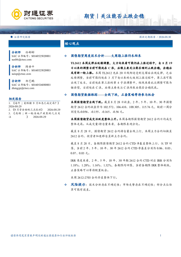 期货｜关注能否止跌企稳