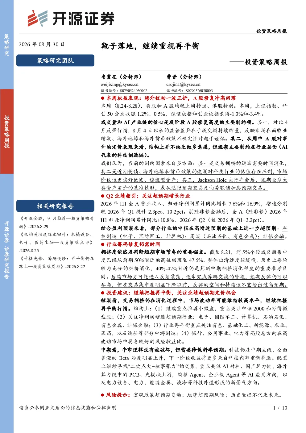 投资策略周报：靴子落地，继续重视再平衡