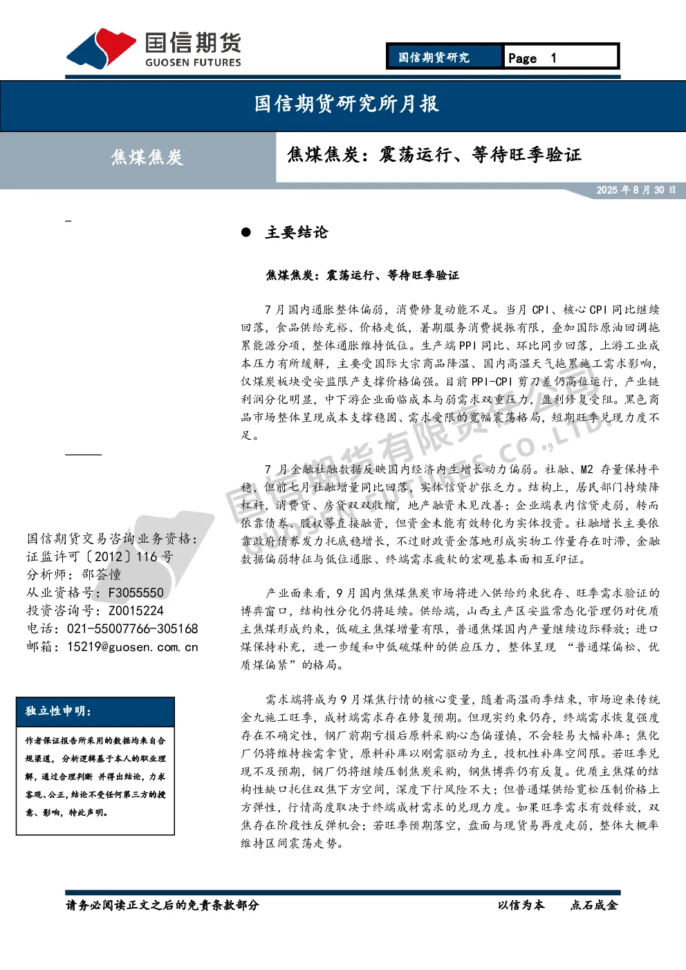 焦煤焦炭：震荡运行、等待旺季验证