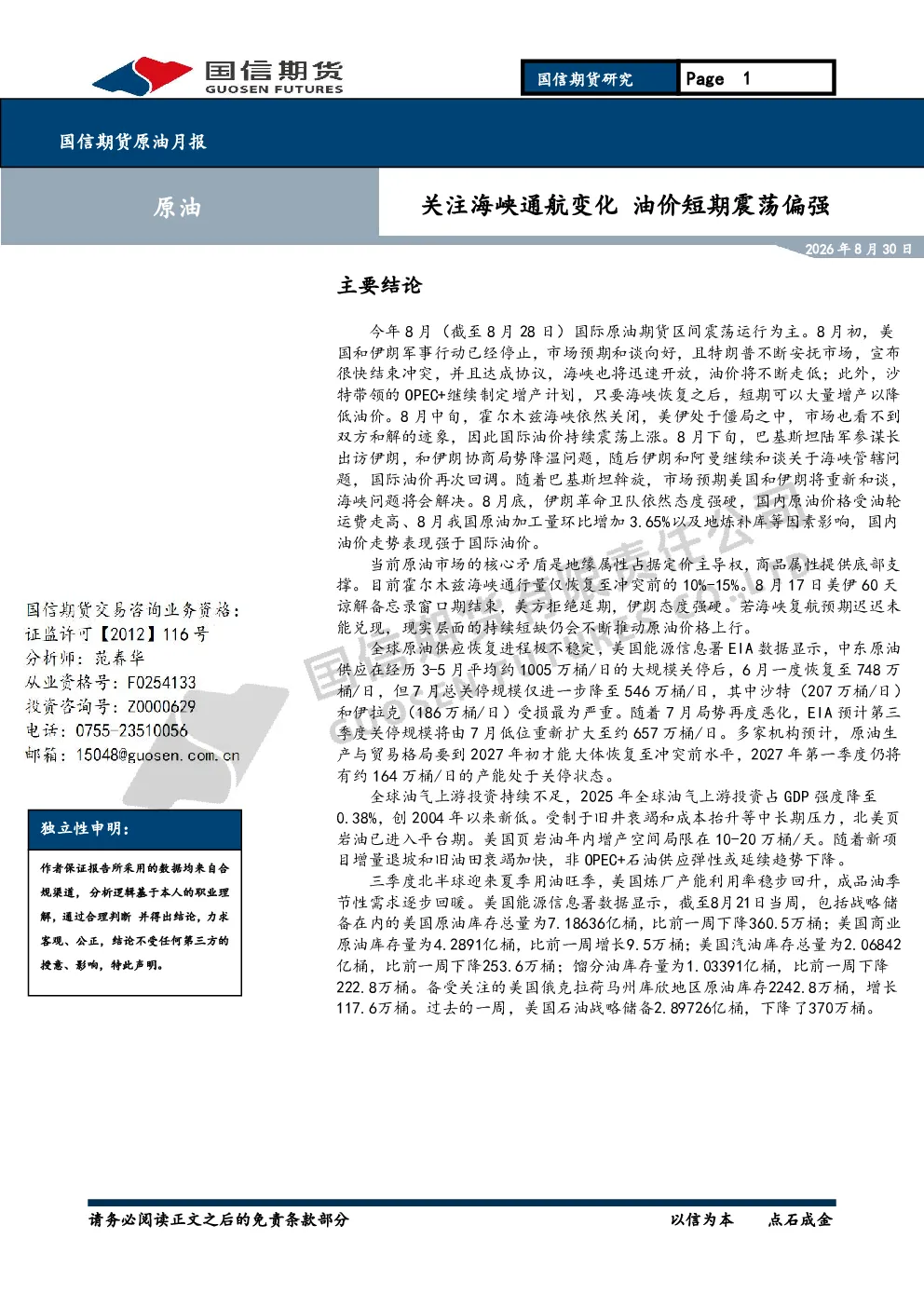 原油月报：关注海峡通航变化 油价短期震荡偏强