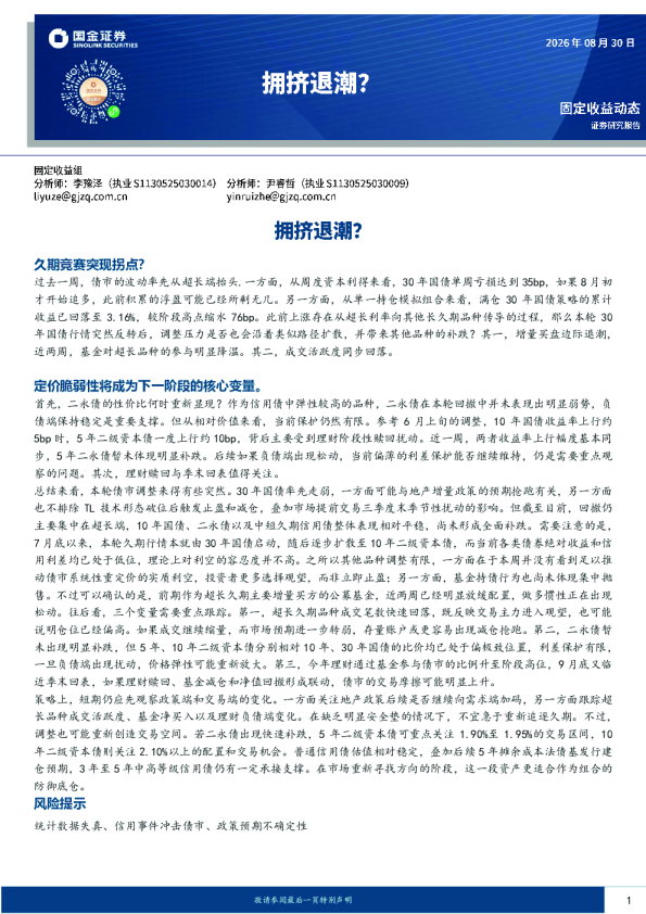 拥挤退潮？