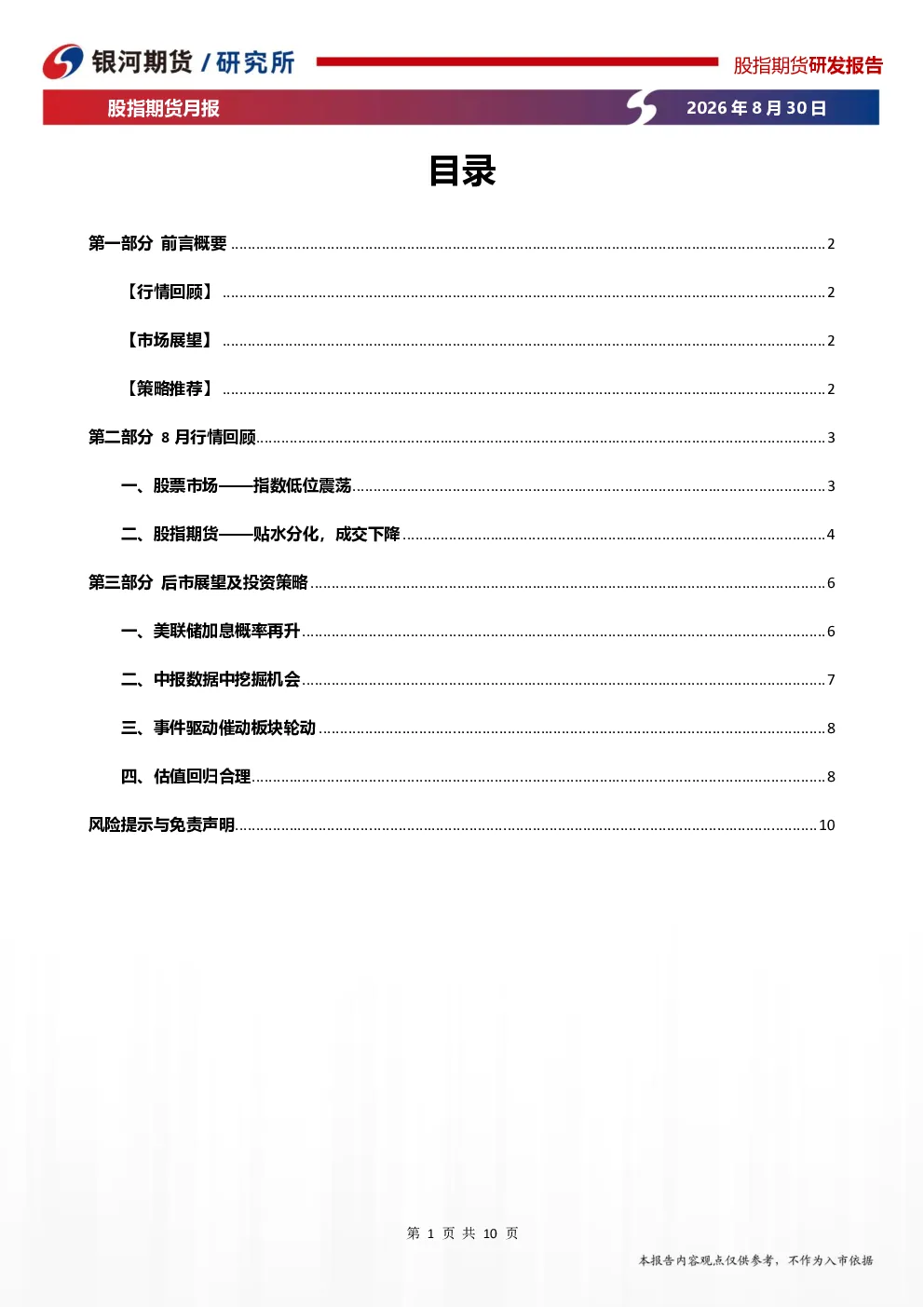 股指期货月报：事件扰动下的均衡配置