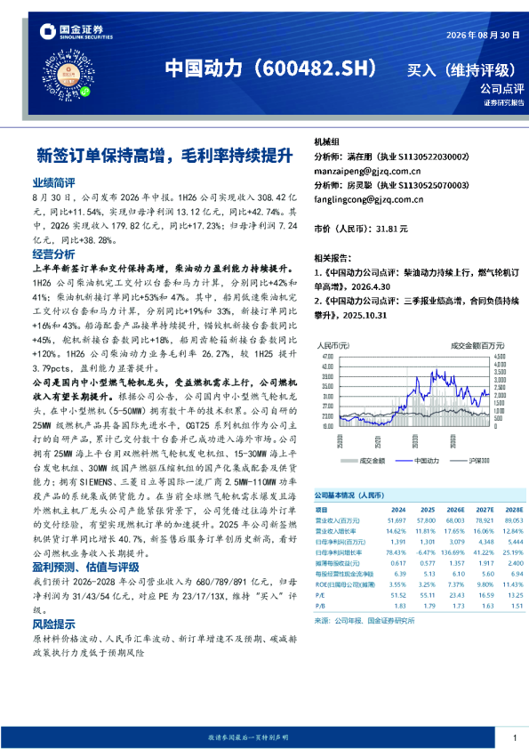 新签订单保持高增，毛利率持续提升