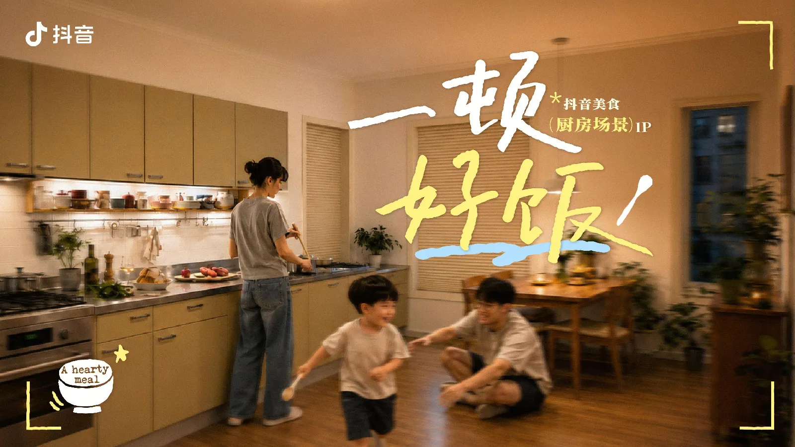 2026一顿好饭招商方案