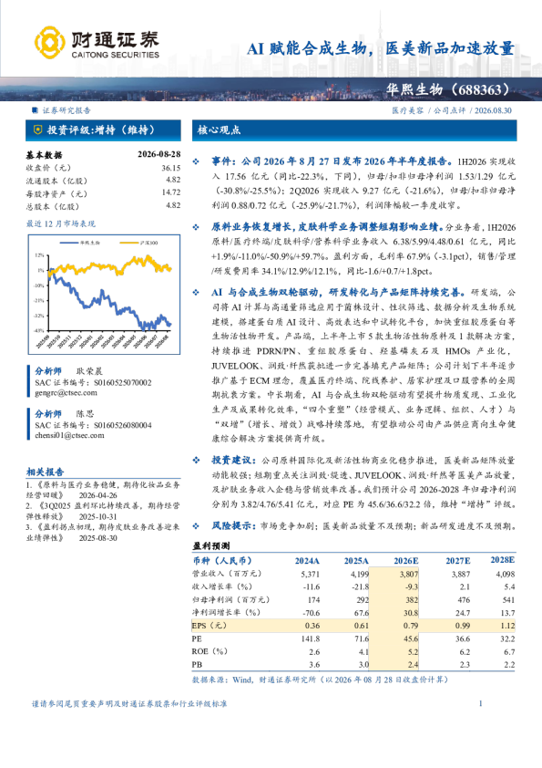 AI赋能合成生物，医美新品加速放量