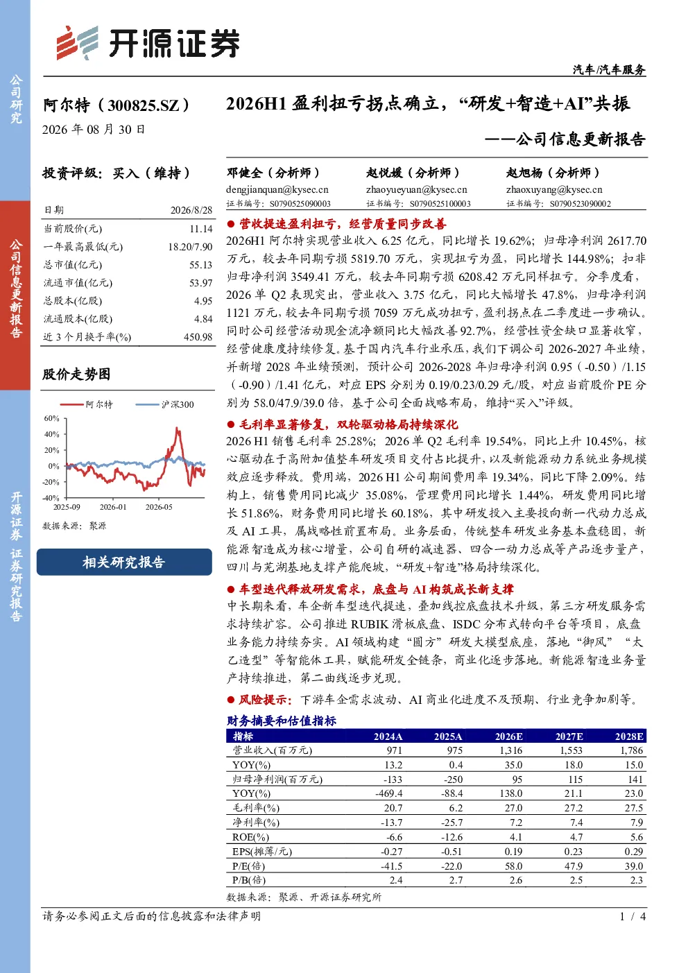 公司信息更新报告：2026H1盈利扭亏拐点确立，“研发+智造+AI”共振