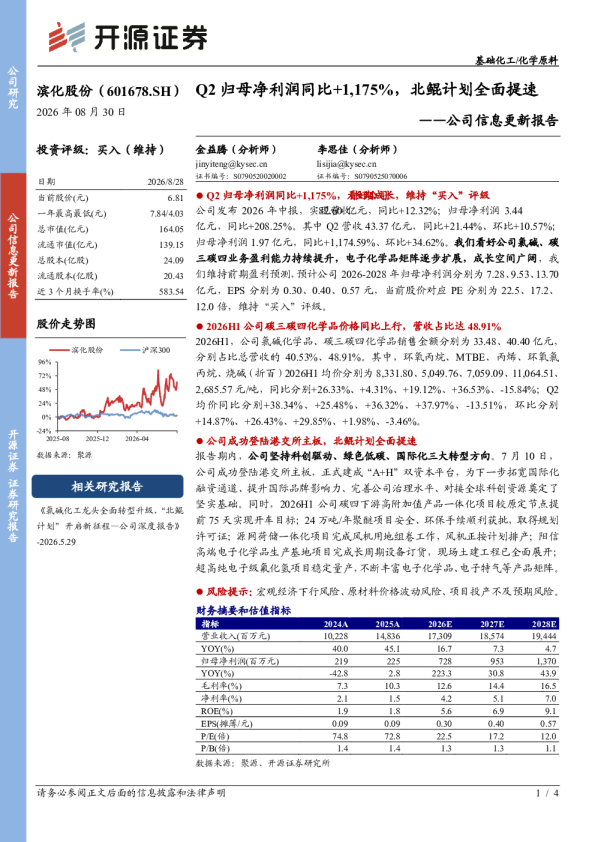 公司信息更新报告：Q2归母净利润同比+1，175%，北鲲计划全面提速