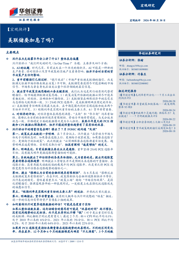【宏观快评】美联储要加息了吗？
